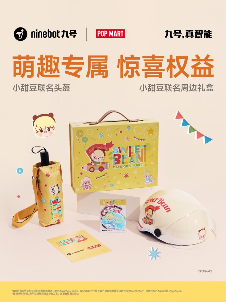 九号Q系列泡泡玛特小甜豆联名款正式开售：和小甜豆追光出发