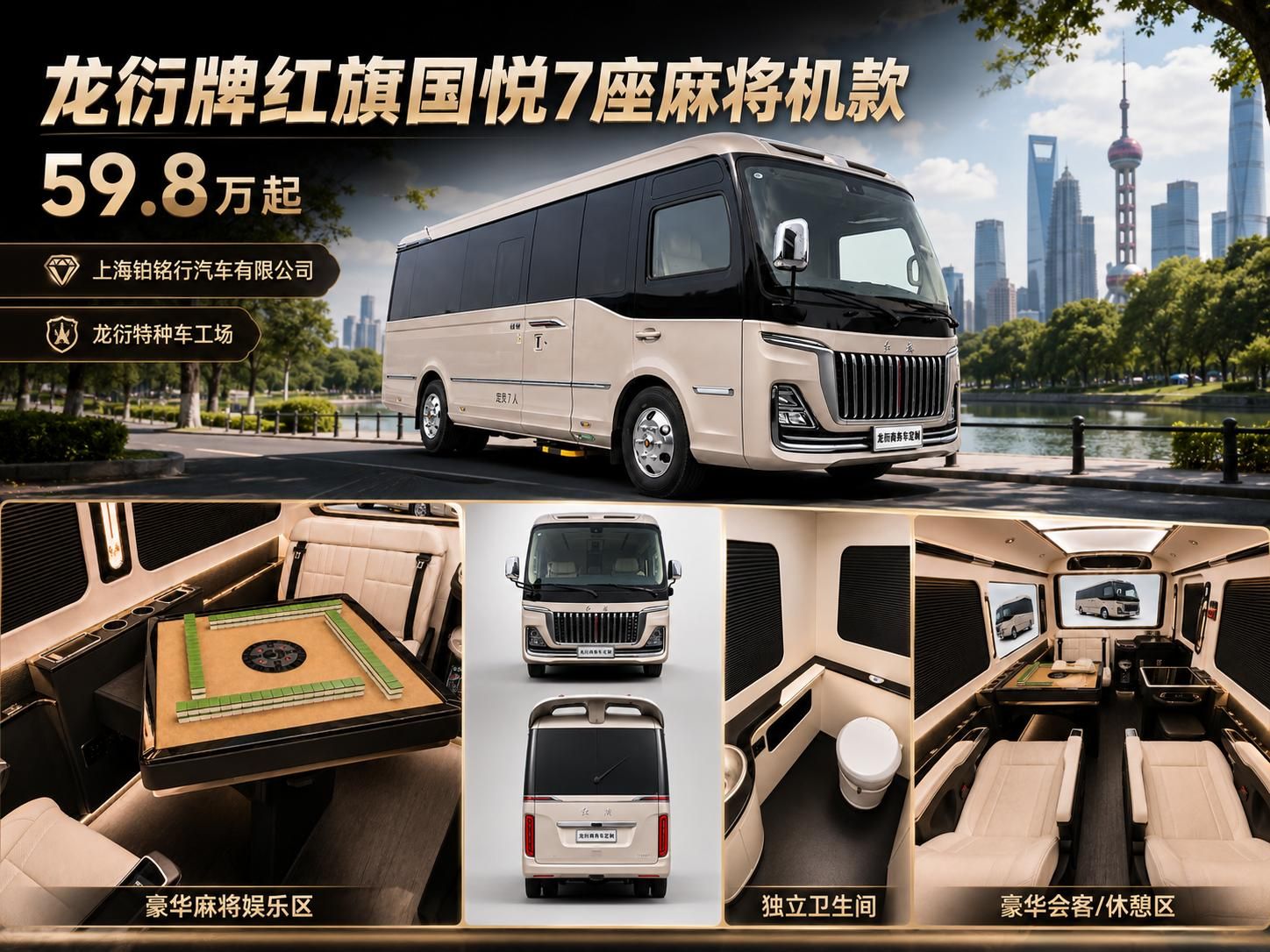 红旗国悦7座商务车促销多少钱合适，上海龙衍特种车工场现车优惠