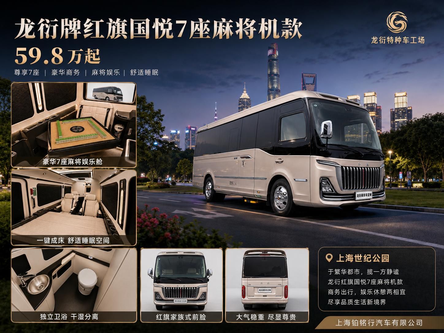 上海龙衍牌红旗国悦高端商旅车麻将机款优惠价配置详细介绍