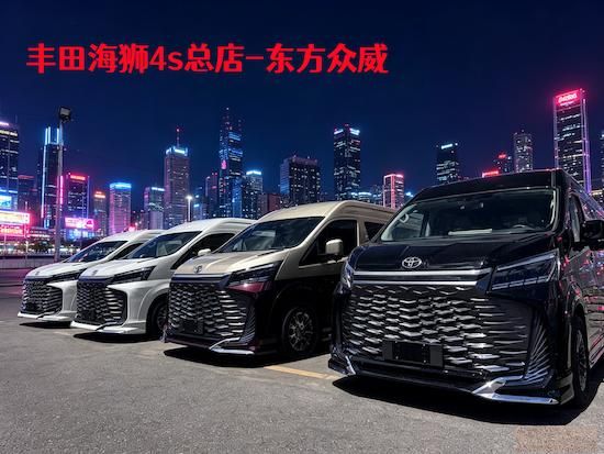 丰田海狮九座团体出行商务车展厅（多人集体舒适车型，42~85万）