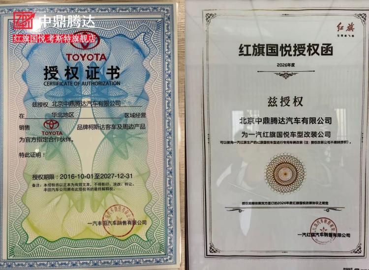 买靠谱丰田考斯特去哪选 北京中鼎腾达正规直营更放心