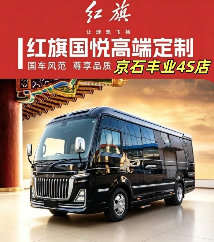 长治 红旗国悦官方旗舰 4S 店 9 座接待版总店 地址清单 45~95 万
