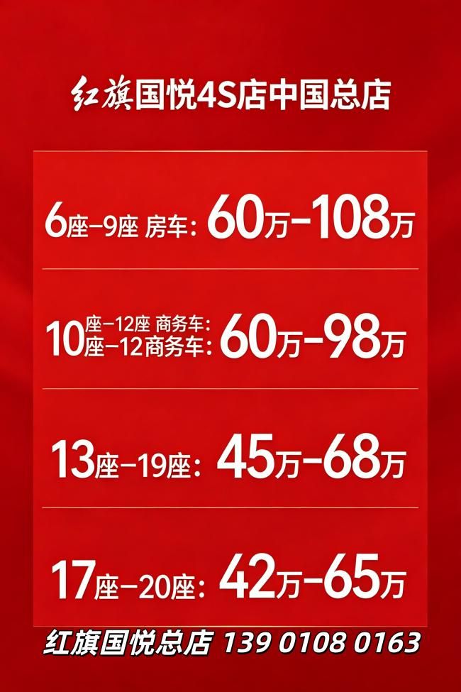 红旗国悦4S店 红旗国悦房车固定大床独立卫浴现车（45~85万）