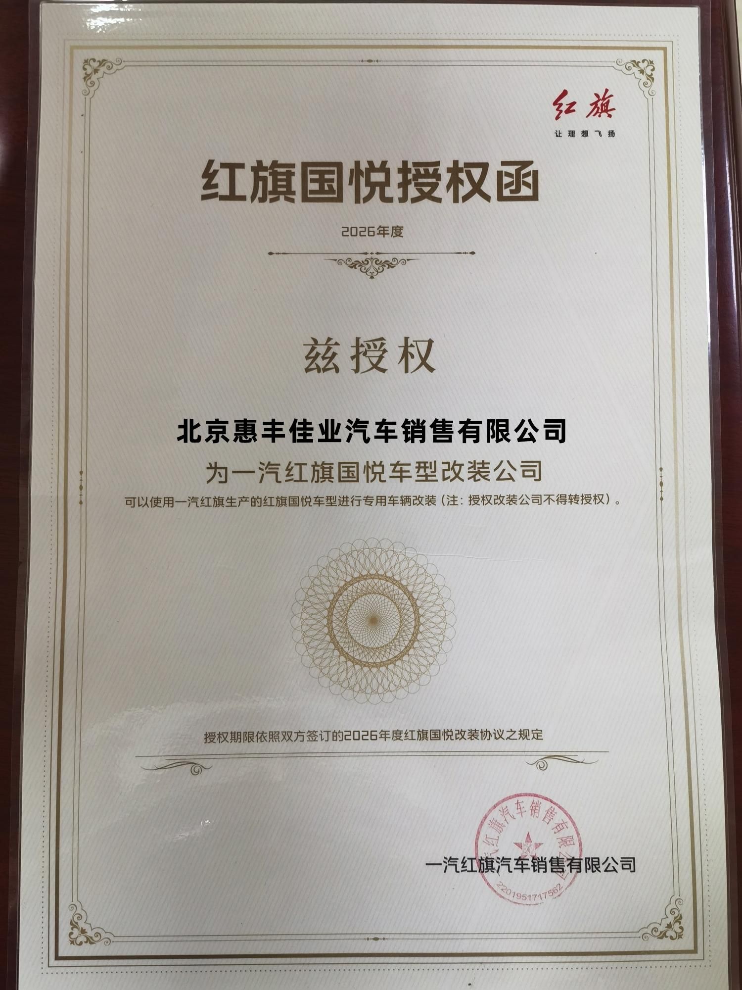 北京惠丰佳业红旗国悦官方授权旗舰店：购买红旗国悦必看！