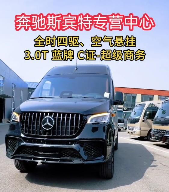 2026 款奔驰斯宾特 7 座全隔断内饰升级现车85~118 万