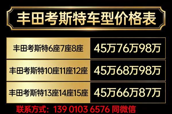 杭州丰田考斯特4s店报价 10座11座12座考斯特(45-96万)