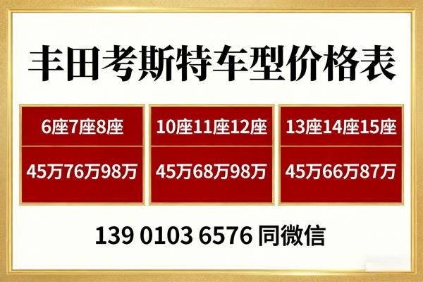 宁波丰田考斯特4s店报价 10座11座12座考斯特(45-96万)