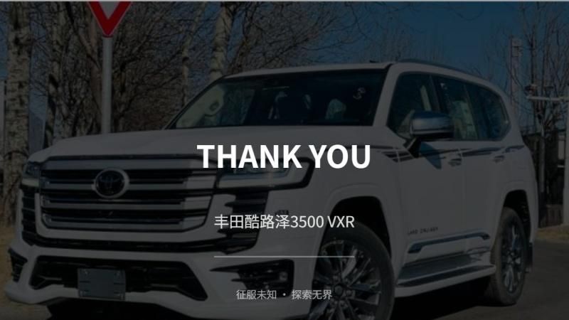 新款丰田兰德酷路泽3500VXR，全面革新与进化