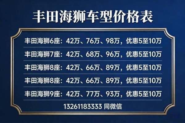 二手丰田海狮 8 座转让全国上门收购当场打款