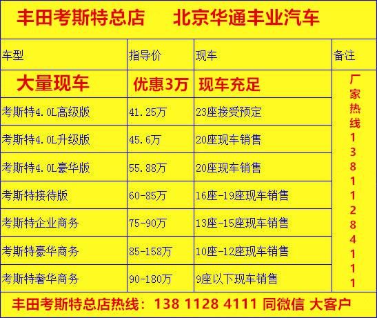高端的丰田考斯特去哪里买好？认准华通丰业官方授权总店