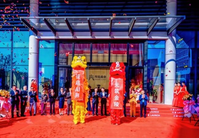 筑元金陵，启征AI新境——南京元征大厦落成庆典活动圆满落幕