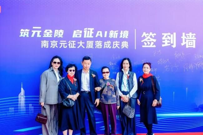 筑元金陵，启征AI新境——南京元征大厦落成庆典活动圆满落幕