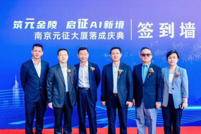 筑元金陵，启征AI新境——南京元征大厦落成庆典活动圆满落幕