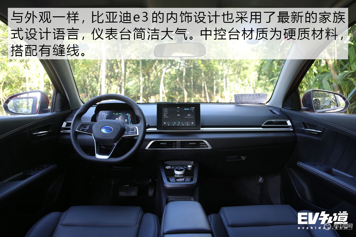 颜值与性价比兼备 试驾10万级纯电轿车比亚迪e3