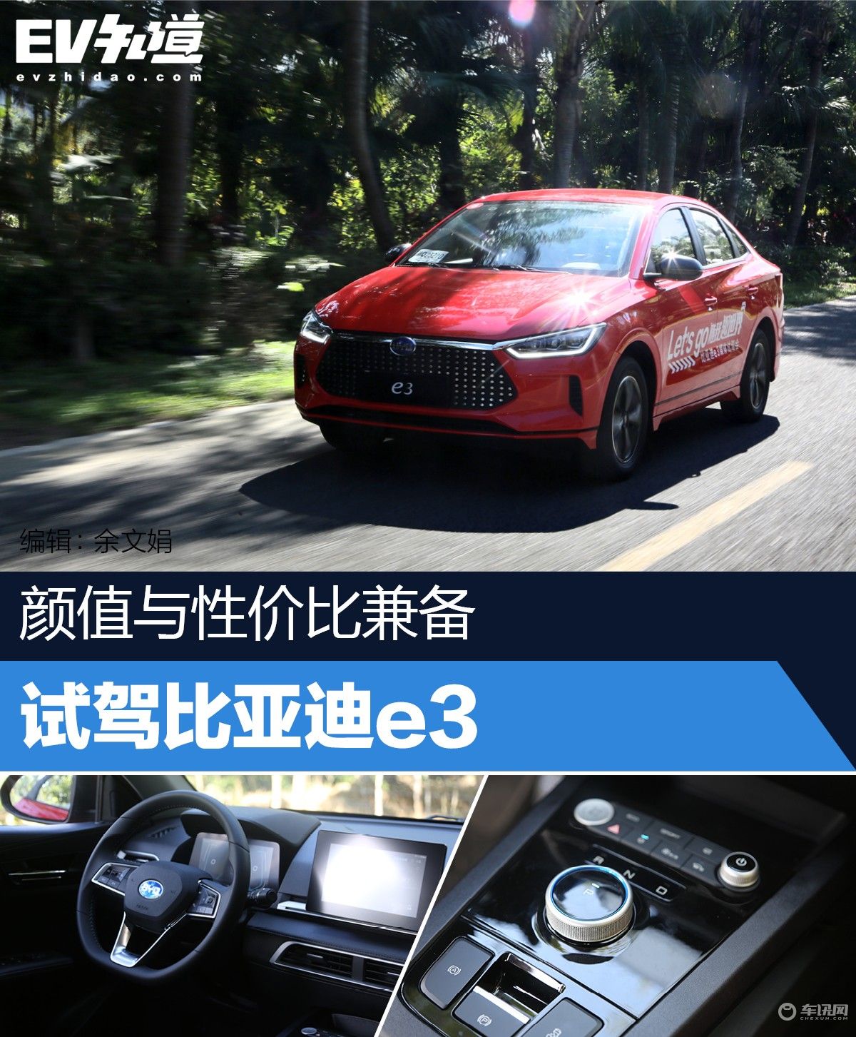 颜值与性价比兼备 试驾10万级纯电轿车比亚迪e3