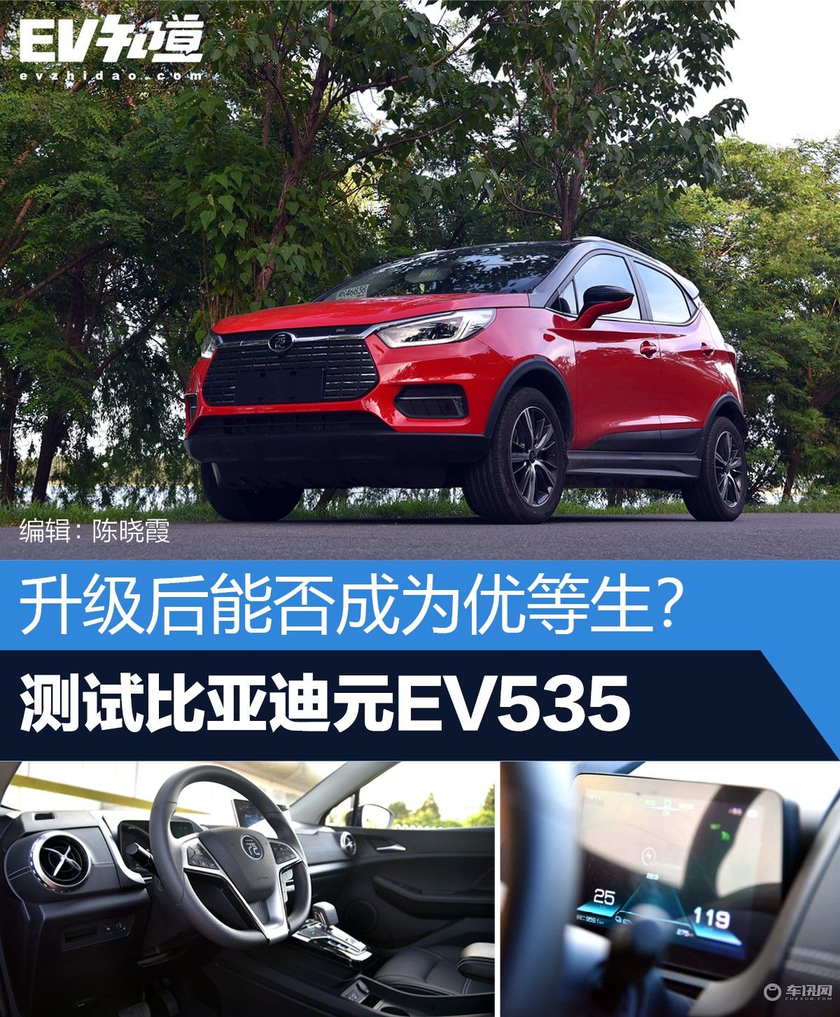 测试比亚迪元ev535