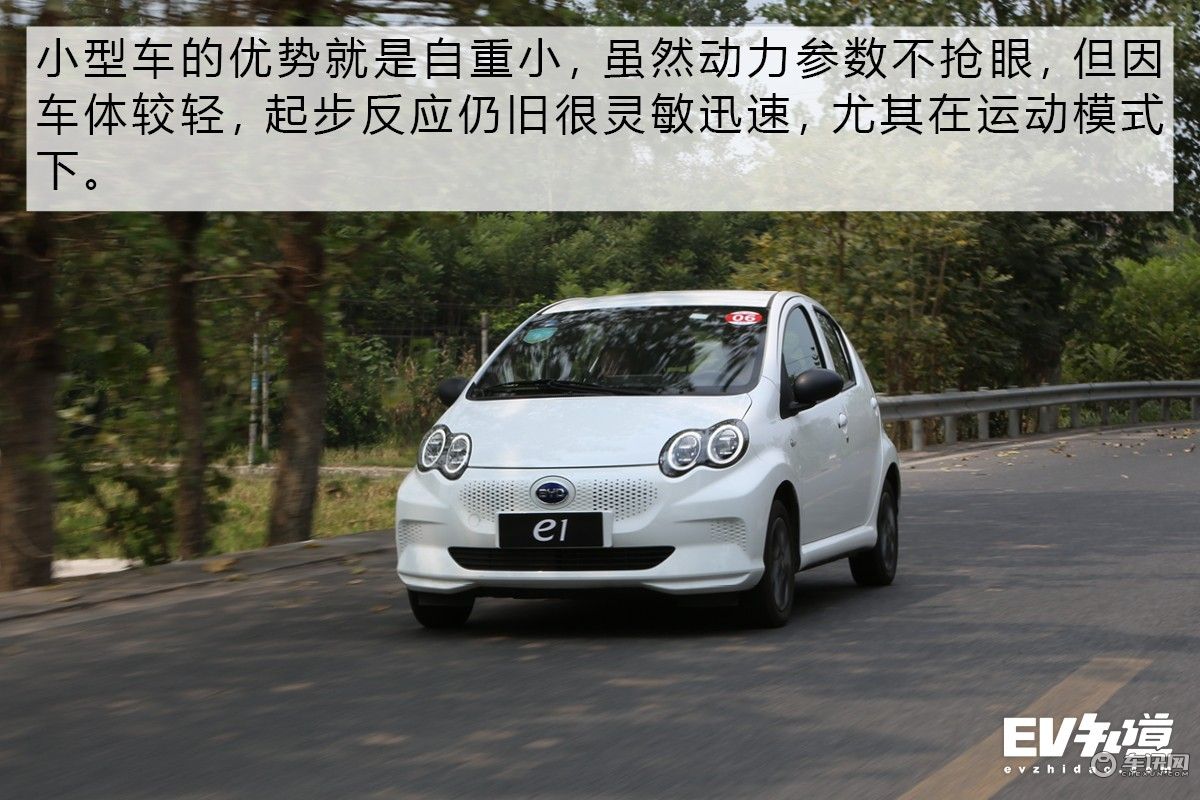 “小镇青年”名副其实 四川达州试驾比亚迪e1