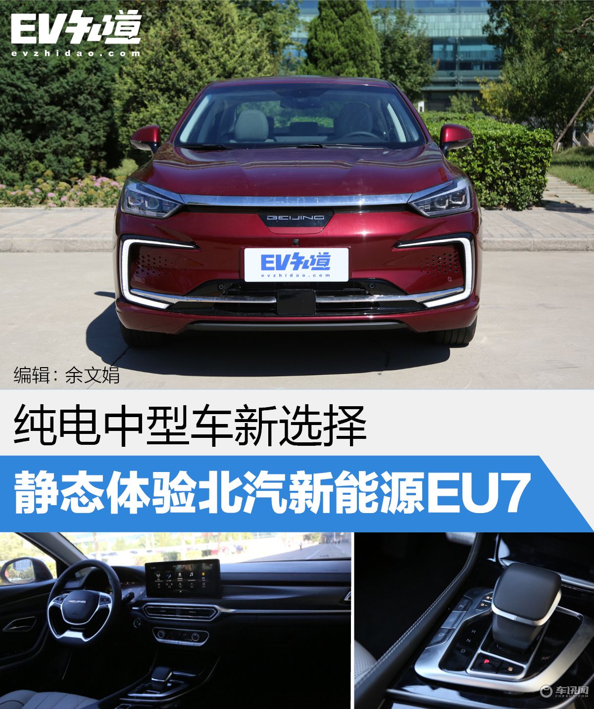 纯电中型车新选择 静态体验北汽新能源EU7
