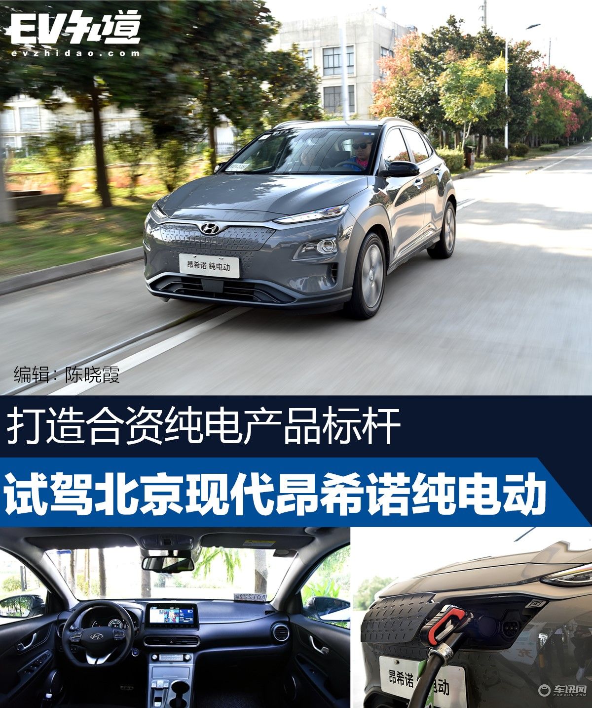 打造合资纯电产品标杆 试驾北京现代昂希诺纯电动 打造合资纯电产品标杆 试驾北京现代昂希诺纯电动