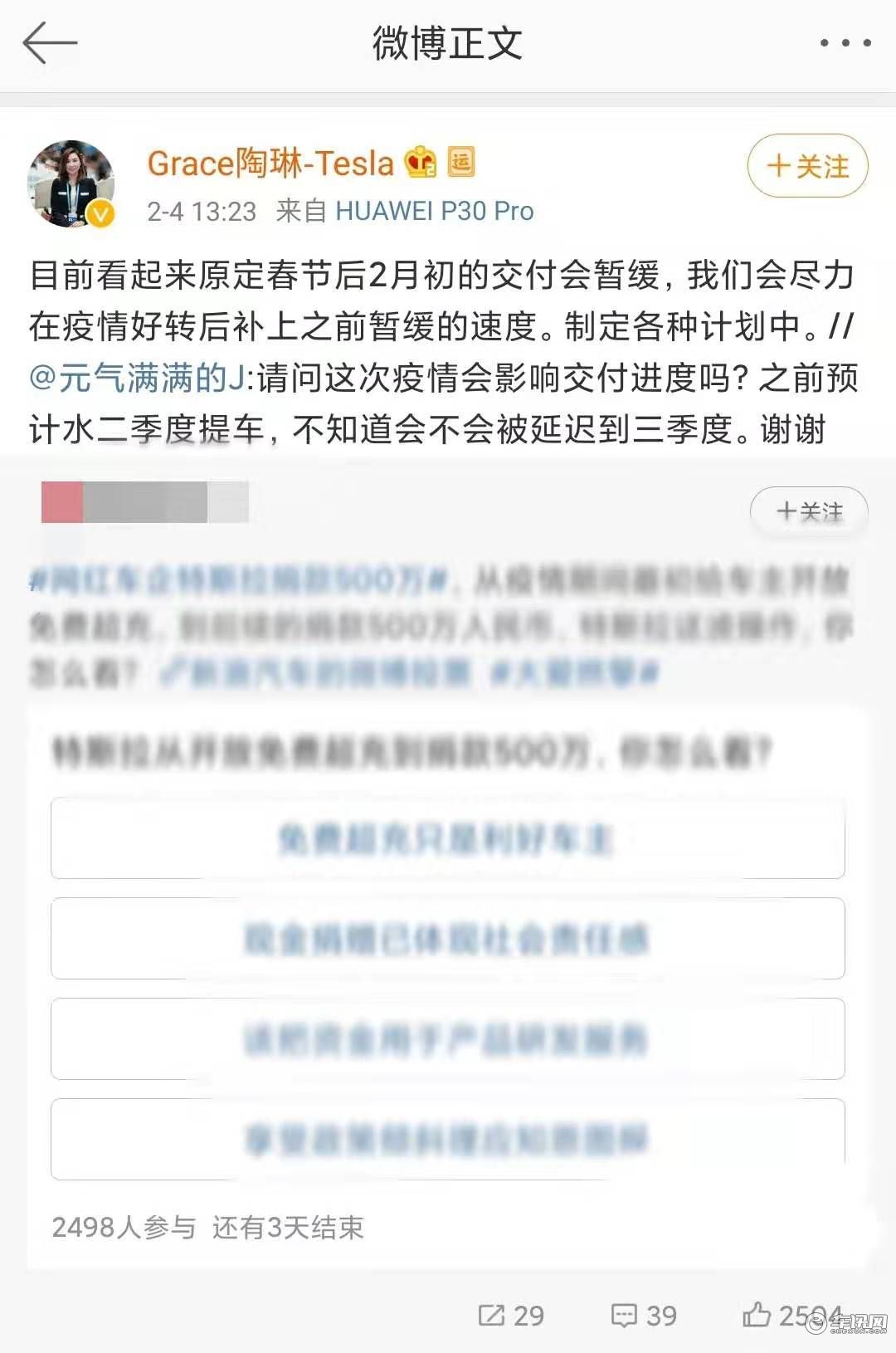 受疫情影响 特斯拉中国2月交付计划延后