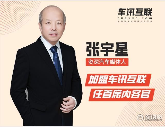 资深媒体人张宇星加盟车讯互联，出任首席内容官兼总编辑