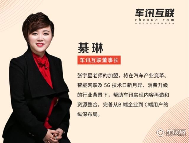 资深媒体人张宇星加盟车讯互联，出任首席内容官兼总编辑