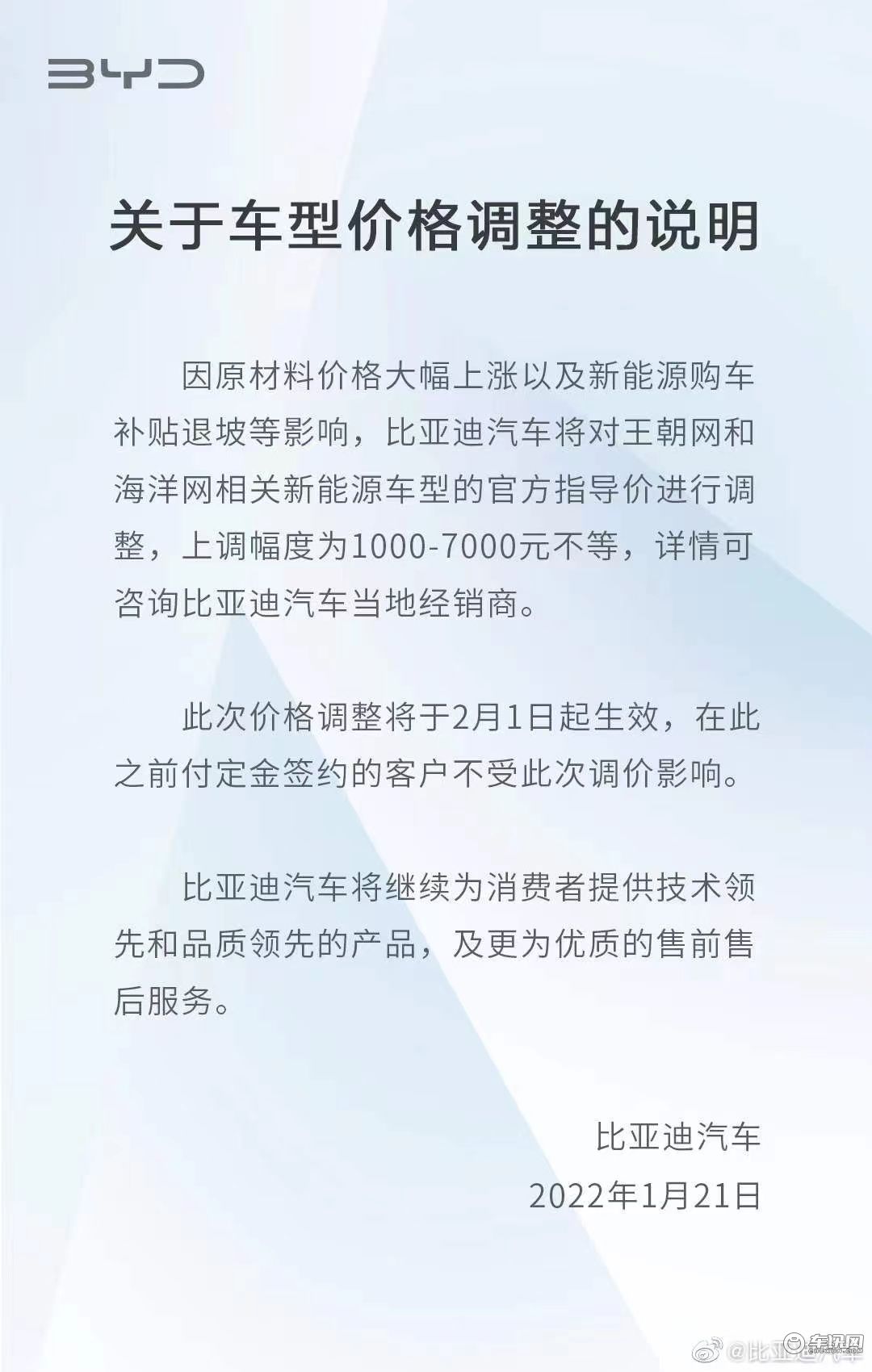 上涨1000-7000元/含王朝网和海洋网 比亚迪2月1日正式调整售价