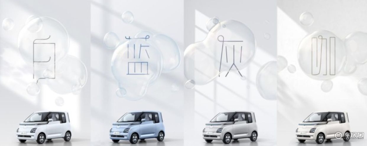 推出四种车身配色 五菱Air ev公布中文名为“晴空”