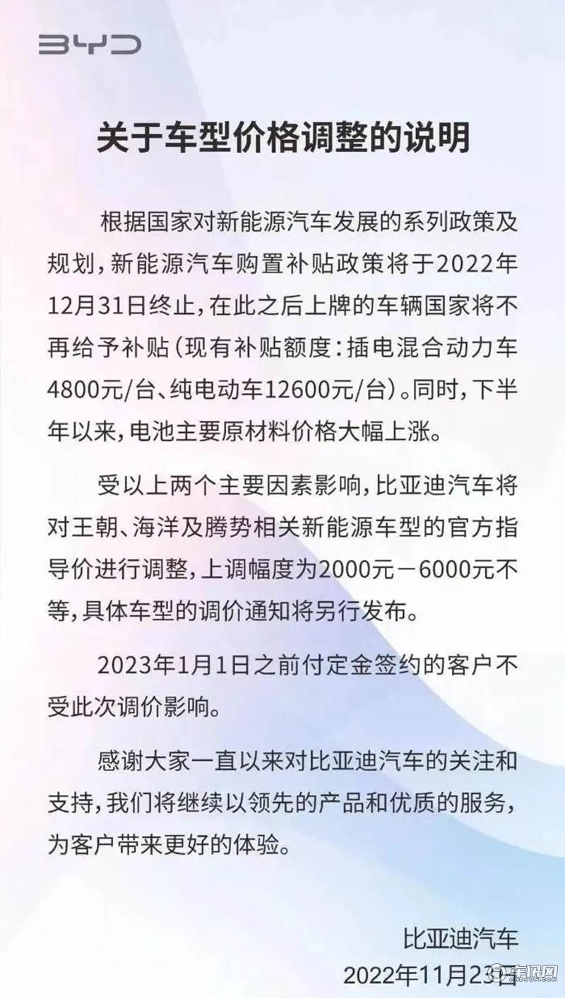 王朝和海洋系列上涨2000-6000元 比亚迪发布价格调整通知
