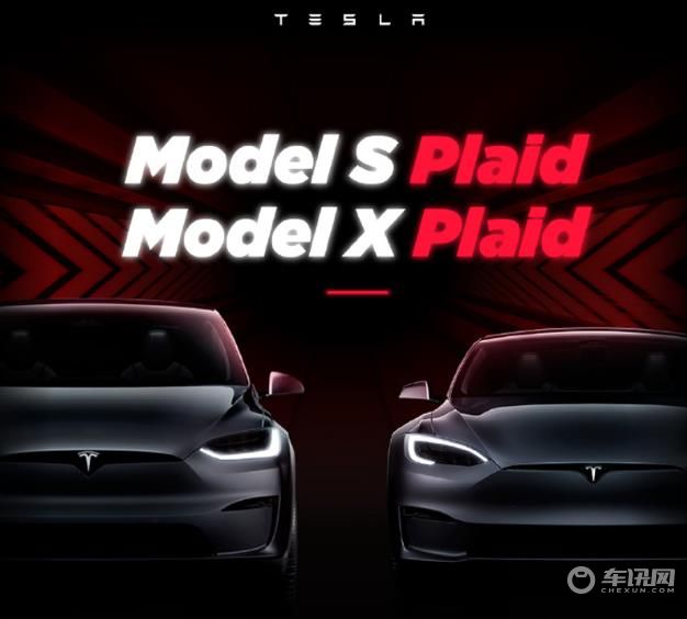 特斯拉Model S/X&nbsp;Plaid 将在2022广州车展亮相