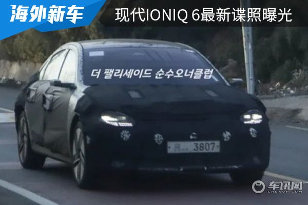 有望在6月发布 现代IONIQ 6最新谍照曝光