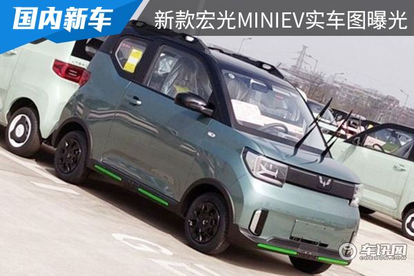 续航或提升到300km 新款宏光MINIEV实车图曝光 