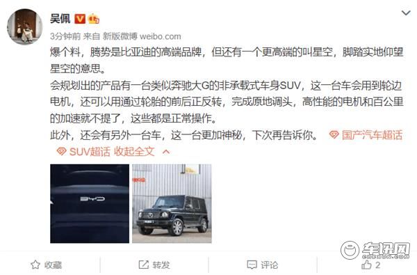 采用非承载式车身/外形酷似大G 网曝比亚迪或成立高端品牌星空