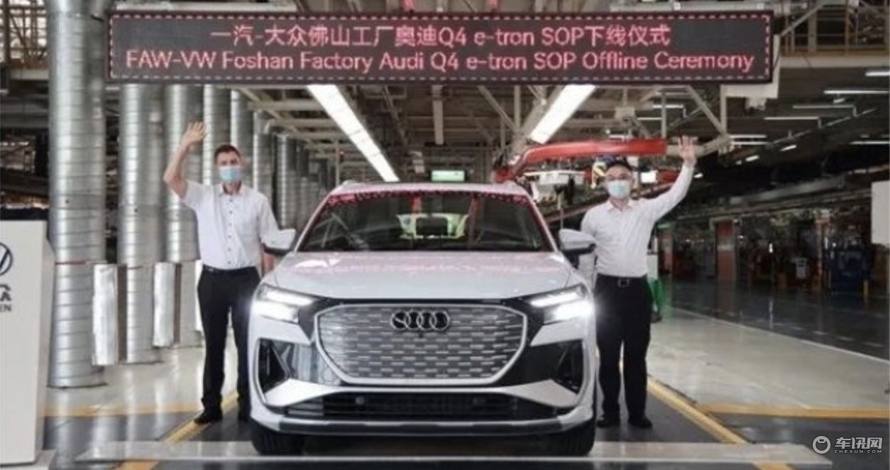 预售价为30万起 一汽-大众奥迪Q4 e-tron SOP投产下线 
