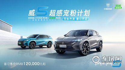 全新第三代荣威RX5/超混eRX5双车齐发 盲订开启