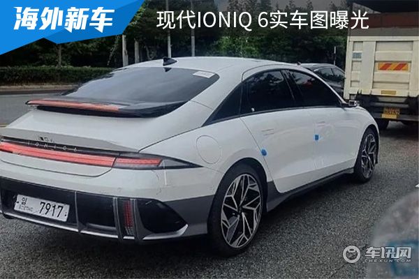 定位純電中型轎車 現代IONIQ 6實車圖曝光 