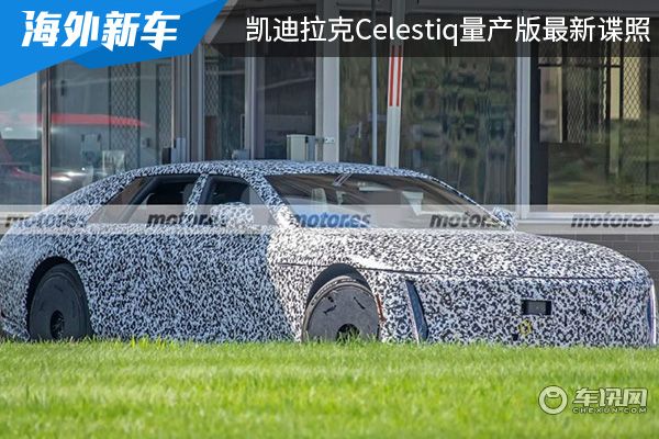 预计将在2023年上市 凯迪拉克Celestiq量产版最新谍照曝光 