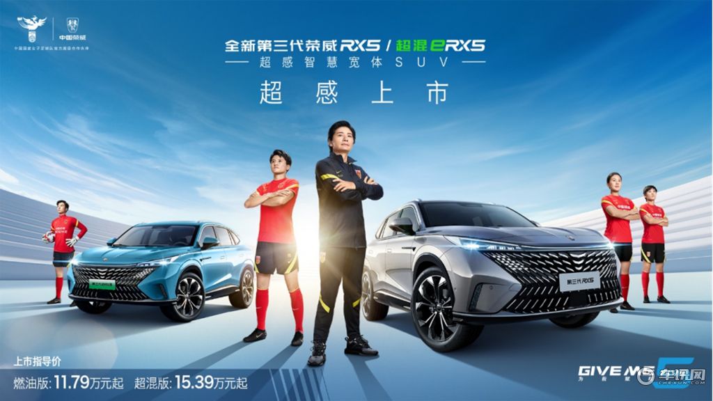 基于珠峰架构+星云系统化平台打造 第三代荣威RX5/超混eRX5上市