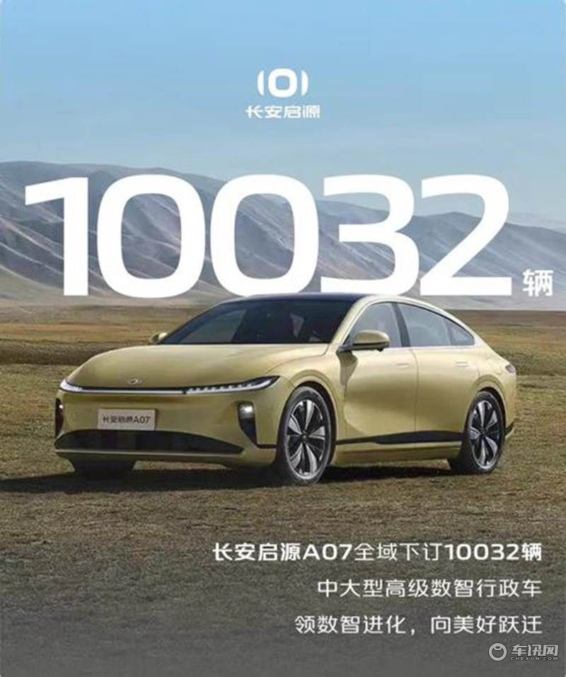 不足一个月订单破万 长安启源A07“四真”背后的硬实力