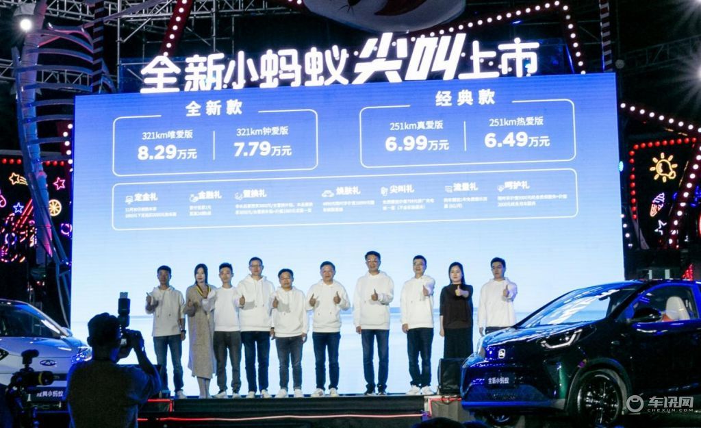 全新小蚂蚁7.79万元起 四重换新尖叫上市