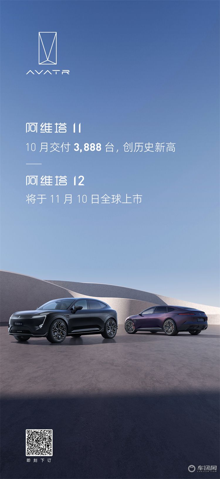 10月阿维塔11交付3888台，创历史新高！