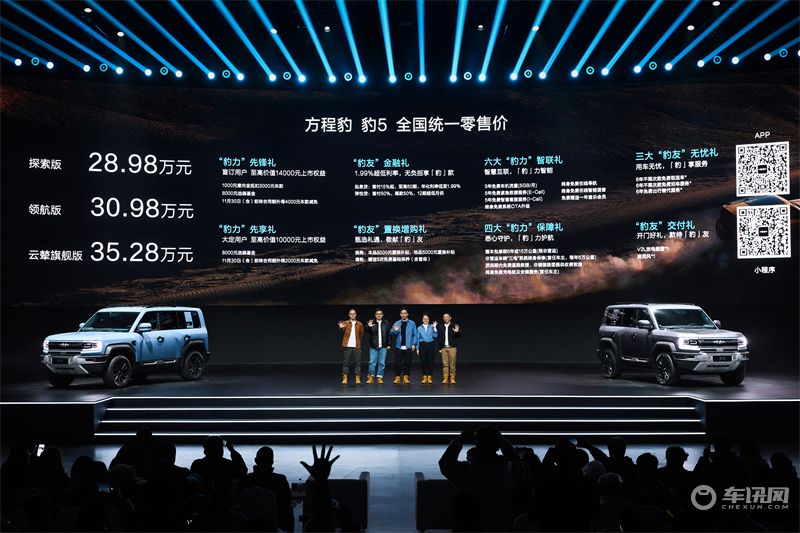 方程豹汽車豹5上市，售價28.98萬元起，11月內啟動交付