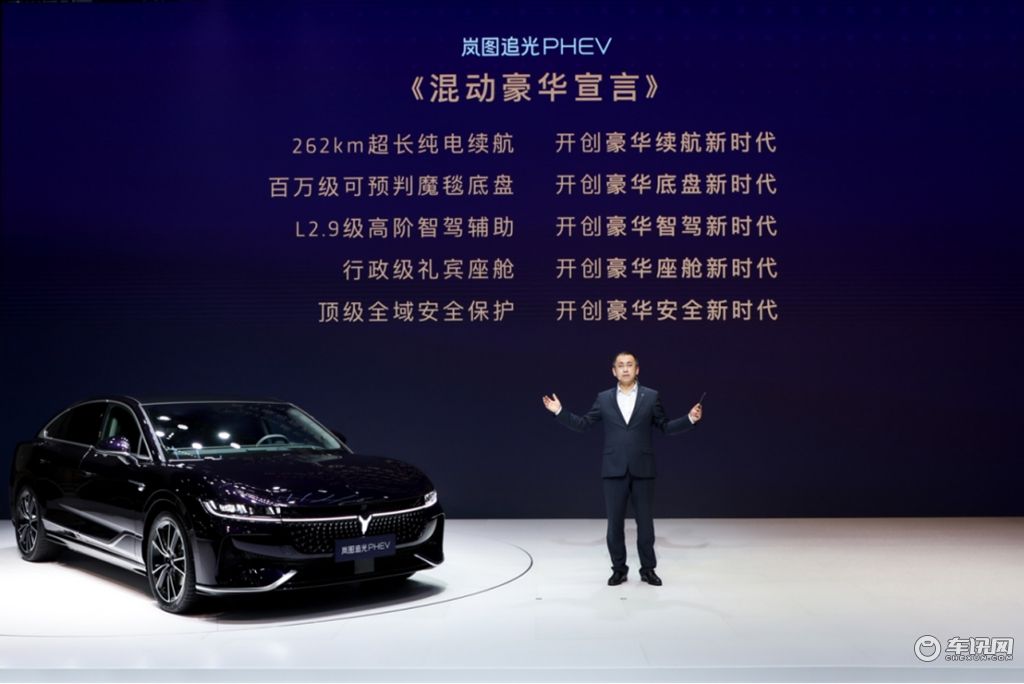 2023广州车展：岚图追光PHEV 26.69万元起售