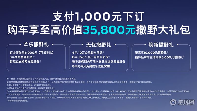 三电和智驾大升级/售价23.98万元起 2024款福特电马上市
