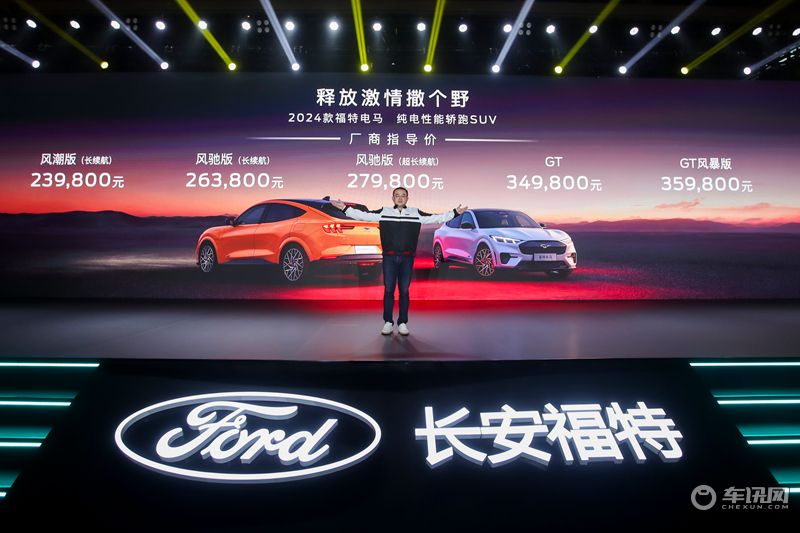 三电和智驾大升级/售价23.98万元起 2024款福特电马上市