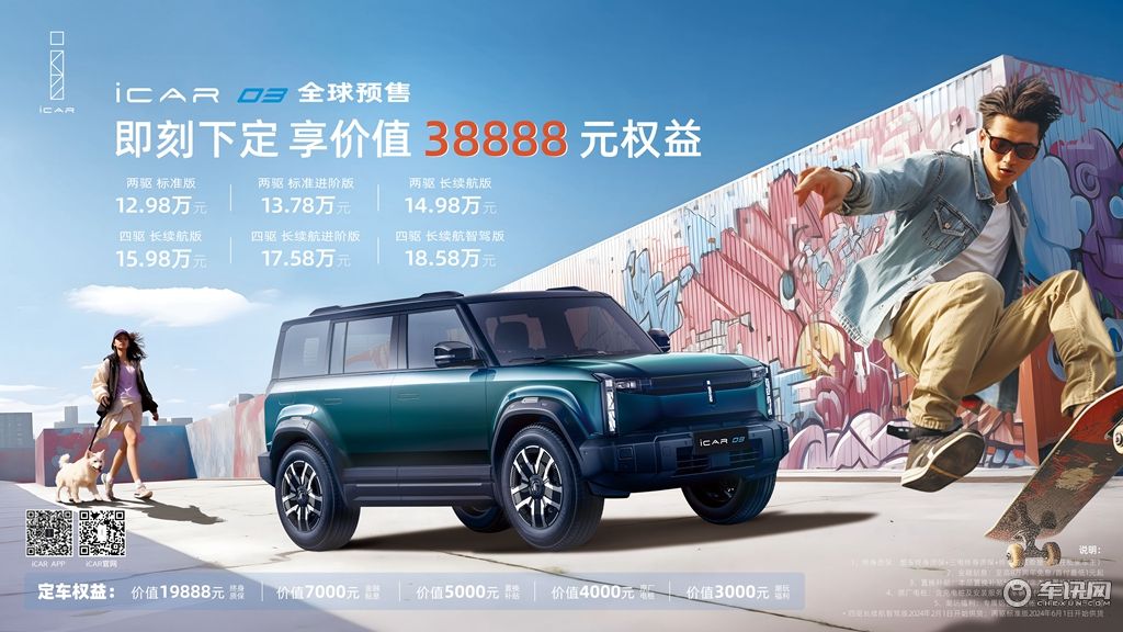 12.98万元起“潮盒电动SUV”iCAR 03开启全球预售