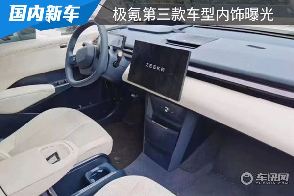 将在上海车展首发 极氪第三款车型内饰曝光 