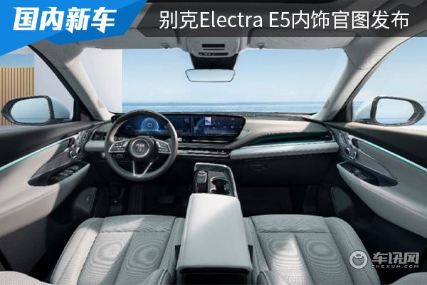 搭载30英寸一体弧面6K屏幕 别克Electra E5内饰官图发布 