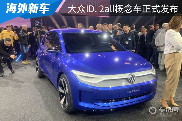將在2025年量產 大眾ID. 2all概念車正式發布 