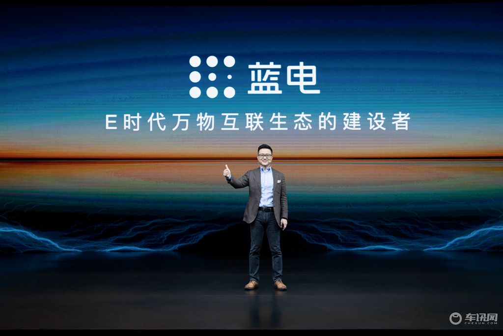 主打高性价比/首款车型13.99万起 蓝电品牌及蓝电E5正式发布